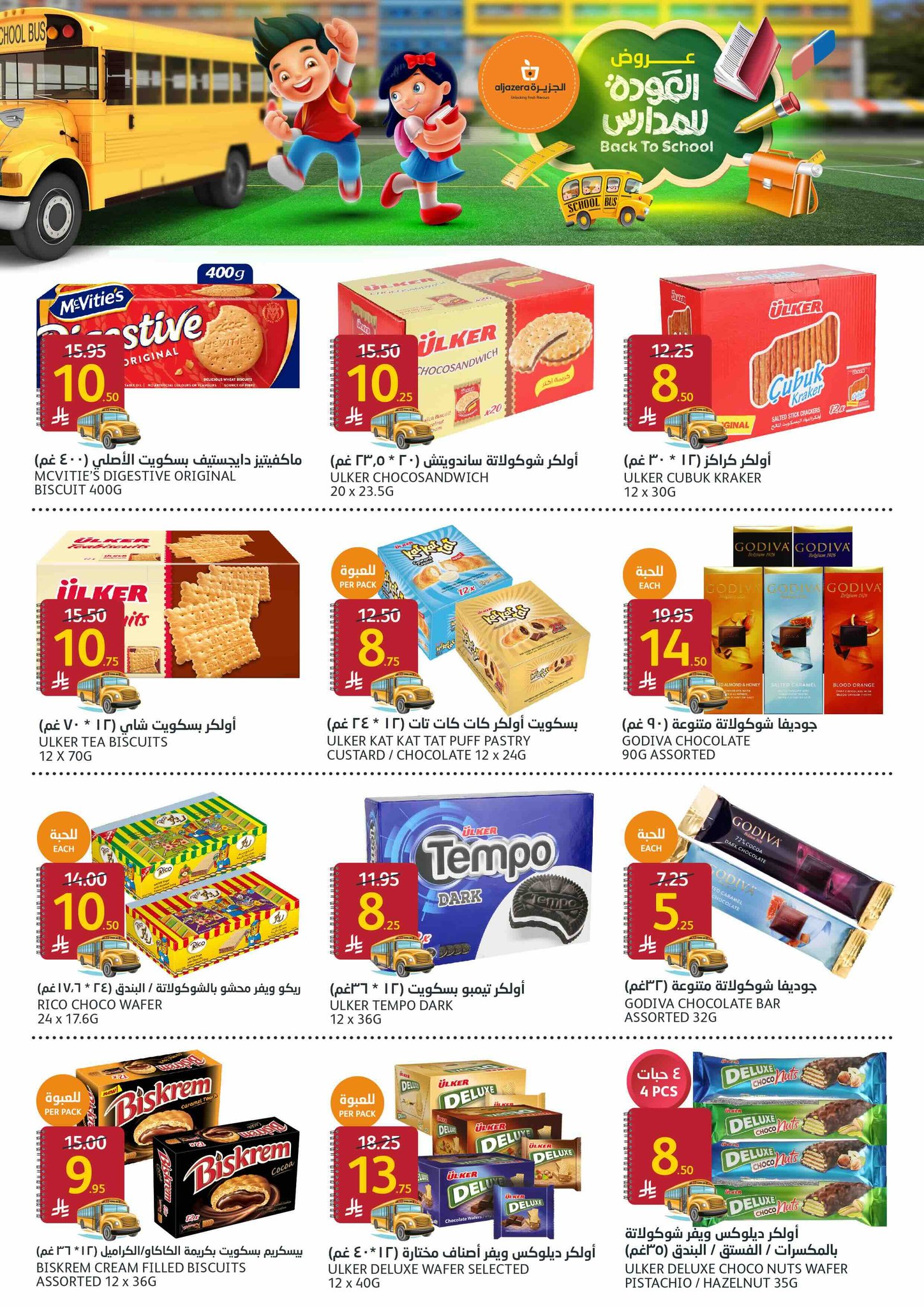 aljazera-markets offers from 6aug to 3aug 2025 عروض أسواق الجزيرة من 6 أغسطس حتى 3 أغسطس 2025 صفحة رقم 18